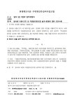 국공립어린이집 설치 의견수렴 - 조합원 공지사항 - 현대백조타운주택재건축정비사업조합 달서SK VIEW 단지내 국공립어린이집 설치 의견수렴