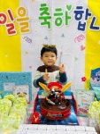 ♡ 사랑둥이 윤제의 생일잔치 ♡ - 꽃잎반 - 창의나라유치원 ♡ 사랑둥이 윤제의 생일잔치 ♡