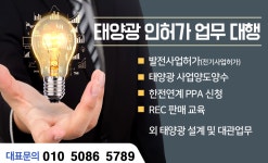 태양광 인허가 대행 전문 싸게 - RPS 태양광발전 정보 학습 - 태양광 분양 (태양광 시공,태양광 모듈인버터납품,구조물 제작) 태양광 인허가 대행... 