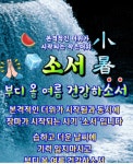 오늘은 소서 - ◈우리들의 이야기 - 엘리트4070 오늘은 소서