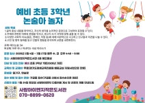 2026 예비 초등 2학년, 초등3학년 논술아 놀자 참여자 모집 - 프로그램 참여자 모집 - 사랑아이엔지작은도서관 2026 예비 초등 2학년... 