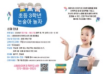 2026 초등3학년 논술아 놀자 참여자 모집 - 프로그램 참여자 모집 - 사랑아이엔지작은도서관 2026 초등3학년 논술아 놀자 참여자 모집