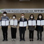 청소년 문화의 집과 mou 채결 - 지역사회연계 - 구로구공립지역아동센터 청소년 문화의 집과 mou 채결