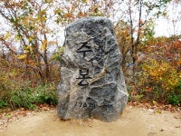 72차 정기트레킹(22.11.5.토)주왕산 신청 - 정기트레킹 신청 - 춘천 청록 트레킹 72차 정기트레킹(22.11.5.토)주왕산 신청