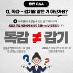 알고나면 쓸모있고 도움되는 감염병 이야기 알쓸도감 독감!! - 의료정보... 알고나면 쓸모있고 도움되는 감염병 이야기 알쓸도감 독감!!