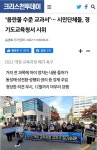 경기도교육청 앞 기자회견 현장을 취재해 보도한 크리스천투데이 기사, 경인일보/경기일... (월) 경기도교육청 앞 기자회견 현장을 취재해... 