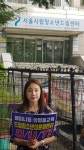 오늘 7월 17일(수) 오전 11시 서울시립청소년드림센터 앞에서 개최한 [드림청소년성문화센타] 규탄 기자회견에서 찍은 사진입니다. ■주최... 