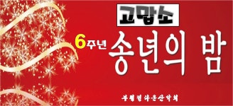 2022.송년밤 행사~무조건 행복하셔요~감동 특별우정출현 도희.가수님... - 부평 정다운산악회 2022.송년밤 행사~무조건 행복하셔요~감동... 