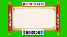 5월.1박2일 .묵호.평창.영월.원주..협찬.후원 .신청명단.인절미 떡치기행사.나이트.무도장 오픈. - ..공지 사항.. - 부평 정다운산악회  5월.1박2일... 