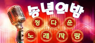 2022.속보. 살맛나는세상.도희가수님 우정출현 송년의밤.협찬.후원.따뜻♥마음♥감사♥고맙습니다 - ..공지 사항.. - 부평 정다운산악회 2022.... 