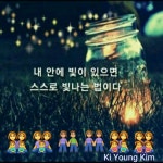 내 안에 빛이 있으면~^🔥^~ - 마음의 창 - 익산 배산 사랑으로 1차 부영 아파트 내 안에 빛이 있으면~^🔥^~