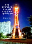 행복의 비결은 현재이다 - 마음의 창 - 익산 배산 사랑으로 1차 부영 아파트 행복의 비결은 현재이다