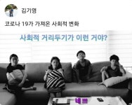 코로나 19가 가져온 사회적 변화 - 마음의 창 - 익산 배산 사랑으로 1차 부영 아파트 코로나 19가 가져온 사회적 변화