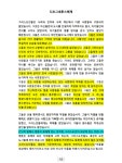 6월 후원회 강의 참고 자료 - 강론과 글 - 아시아똘로메이형제들후원회 6월 후원회 강의 참고 자료