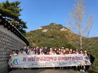 제18회 유학대학 순성놀이 후기(영상 추가) - 순성놀이 - 성균관대학교 양현재 제18회 유학대학 순성놀이 후기(영상 추가)