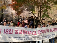 제18회 유학대학 순성놀이 후기(영상 추가) - 순성놀이 - 성균관대학교 양현재 제18회 유학대학 순성놀이 후기(영상 추가)