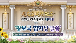 (생중계).2025.7.27.대예배 - 대예배 영상 - 천원궁 천승대교회 (생중계).2025.7.27.대예배