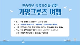크루즈노래궁 | 천승청년 축복가정을 위한 가평크루즈 여행 [2024.6.29.(일)] - 청년부... 천승대교회 천승청년 축복가정을 위한 가평크루즈 여행 [2024.6.29.(일)]