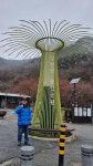 #2024.2.20. 갑진년시산제 강천산에서 - ♥ 2024년 산행앨범 - 뉴전북산우회 #2024.2.20. 갑진년시산제 강천산에서