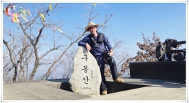 2025년12월7일 송죽산악회 진안 구봉산 송년산행 ( 2 ) - 산행스케치 - 마운틴 익산 2025년12월7일 송죽산악회 진안 구봉산 송년산행 ( 2 )