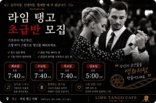 강남 탱고 입문 클래스 (중간 합류 가능) - 정규 수업 - 라임 탱고 카페 Lime Tango Cafe [초급]7월 모집 화수목일✨올여름, 당신의 영화 같은... 