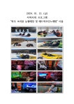 지역사회 프로그램 파주 초리골 눈썰매장 및 매드락코인노래방 이용 - 우리들의 앨범 - 로뎀나무장애인주간보호센터 지역사회 프로그램 