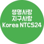 ●생명사랑ㆍ지구사랑20211030 - 캠페인 - 캠페인 ●생명사랑ㆍ지구사랑20211030