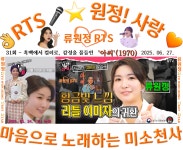 물들인 아씨 📺 2025. 06. 27. - 영상방 - 가수 류원정 공식 팬 카페(RTS 류원정트로트스타) 👌RTS🎤⭐류원정📹 KTV [시절연가 31회]... 