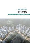 《 ELPROUD(평촌엘프라우드) 조합원 무상품목 변경 및 유상옵션 계약 안내문 》 - 동·호수추첨 및 분양계약 - 비산초교주변지구재개발정비사... 