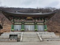 [군포 가볼만한곳] 수리산 속달동 천년고찰 봄 가을 ＜수리사＞ 대웅전... 가을 ＜수리사＞ 대웅전, 나한전, 삼성각, 범종각 비천상, 곽재우... 