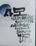 체본 - 중구문화원캘리반 - 붓뜰애&대전캘리그라피&대전서예학원&대전문인화 체본
