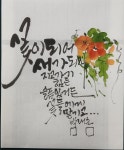 체본 - 중구문화원캘리반 - 붓뜰애&대전캘리그라피&대전서예학원&대전문인화 체본