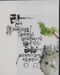 체본 - 중구문화원캘리반 - 붓뜰애&대전캘리그라피&대전서예학원&대전문인화 체본