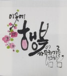 체본 - 중구문화원캘리반 - 붓뜰애&대전캘리그라피&대전서예학원&대전문인화 체본