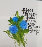 체본 - 중구문화원캘리반 - 붓뜰애&대전캘리그라피&대전서예학원&대전문인화 체본