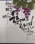 체본 - 중구문화원캘리반 - 붓뜰애&대전캘리그라피&대전서예학원&대전문인화 체본