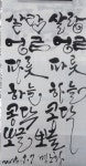 체본 - 중구문화원캘리반 - 붓뜰애&대전캘리그라피&대전서예학원&대전문인화 체본
