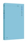 파란시선 0169 손석호 [스파이더맨] - 파란시선 - (주)함께하는출판그룹파란 파란시선 0169 손석호 [스파이더맨]