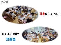 [기초학습] 아동 주도 학습의 첫걸음 - 2025 주요활동 프로그램 - 연성지역아동센터 [기초학습] 아동 주도 학습의 첫걸음