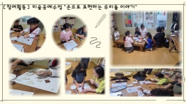 [참여활동] 6월 미술공예수업_ 손으로 표현하는 우리들 이야기 - 2026 주요활동 프로그램 - 연성지역아동센터 [참여활동] 6월 미술공예수업_ 
