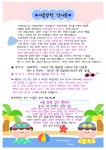 2025학년도 여름방학 안내문 - 중요 공지사항 - 평촌 대림유치원 2025학년도 여름방학 안내문
