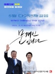 5월의 동행⭐평산마을 둘레길 걷기 참가 신청 마감 - 아름다운 동행 - 문재인공식팬카페[문팬] 5월의 동행⭐평산마을 둘레길 걷기 참가 신청 마감