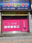 수원 자동차밧데리 할인 마트 무료출장 전국최저가031-245-0900 - 우리들의 이야기 - 수원밧데리♥ 수원 자동차밧데리 할인 마트... 