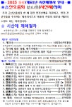 ■☞ 고산오름회 2023 癸卯(계묘)년 시산제 행사 안내☜■ ❀일시: 2023년 2월 12일(일) 11시 ❀장소: 당산봉거북바위에서 - 공지사항... 