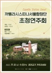 까뻴라시스띠나서울합창단 초청연주회 - 연주회/교육/세미나 안내 - 가톨릭세실리아성음악협회 까뻴라시스띠나서울합창단 초청연주회