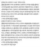 대리기사 호출버스 / 학암, 위례 ~서울가락시장역, 하남감일 ~ 가락시장역 (순환) - ◈ …… 셔틀ノ심야정보 - 대리기사카페 / 대리운전콜 대리기사... 