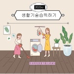 생활기술습득하기-20회기 - 프로그램 - 부산광역시 여자중장기청소년쉼터 생활기술습득하기-20회기