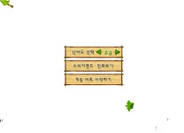 스위키랜드 하얀화면 - 무설치 게임 오류 신고 - 두기의 고전게임 카페 (의사소통용) 스위키랜드 하얀화면