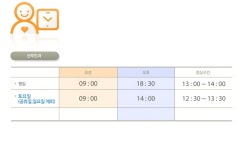 진료시간 - 진료시간 - 미래드림여성병원 진료시간
