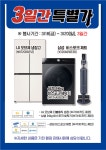 [이마트 군산점] 가전 주말 특별 행사!! - ■ 홍보게시판 - 군산 풍경채 마을 [이마트 군산점] 가전 주말 특별 행사!!